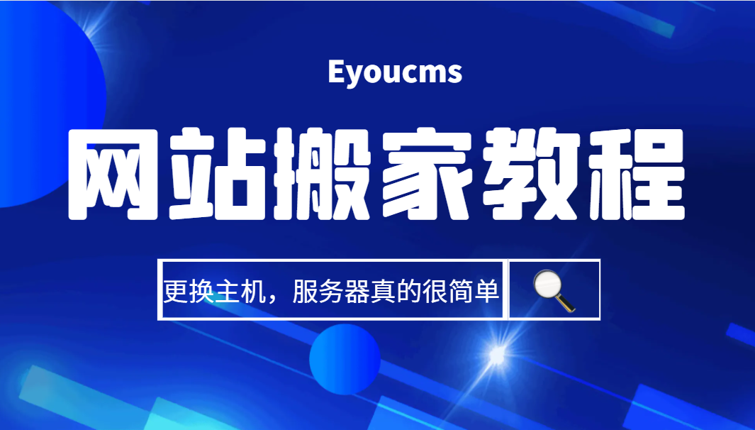 在线看h片 老牛影视 易优CMS网站搬家视频教程