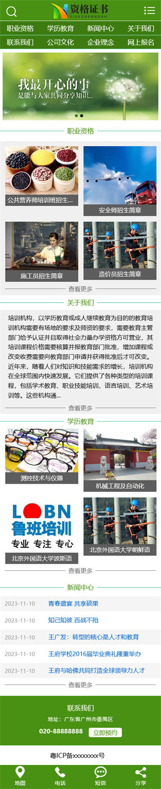 网站首页