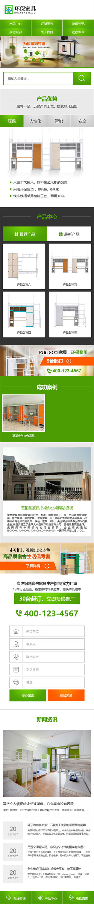 网站首页