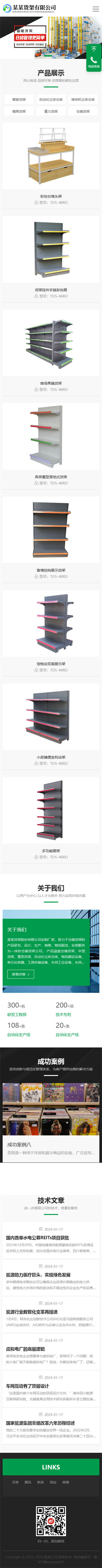 网站首页
