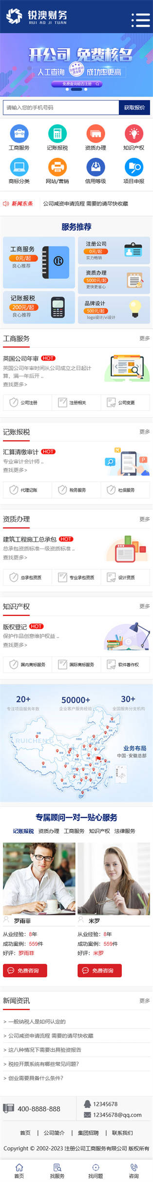网站首页