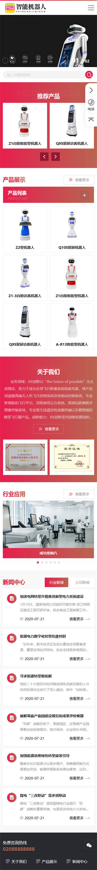 网站首页