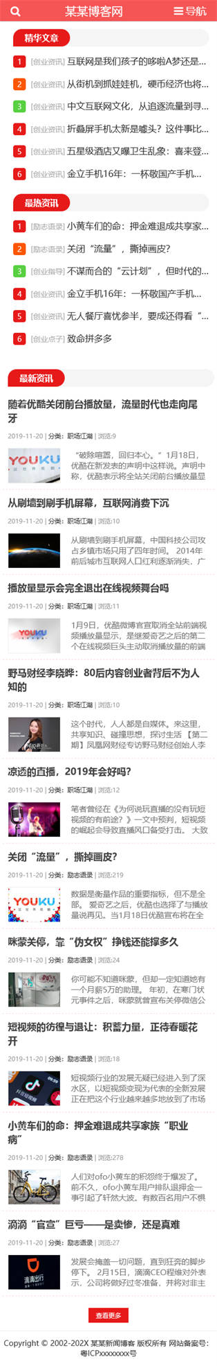 网站首页
