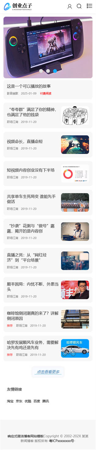 网站首页