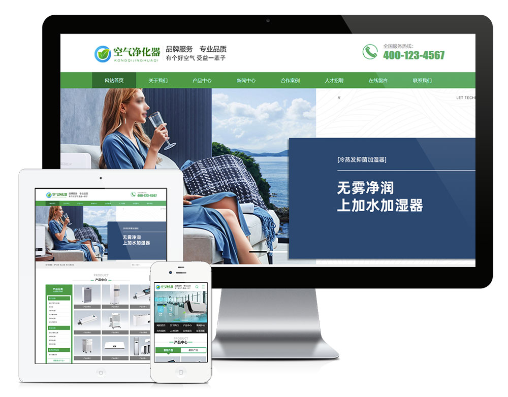 在线免费看三级片网站 环保节能智能空气净化器类网站模板(图1)