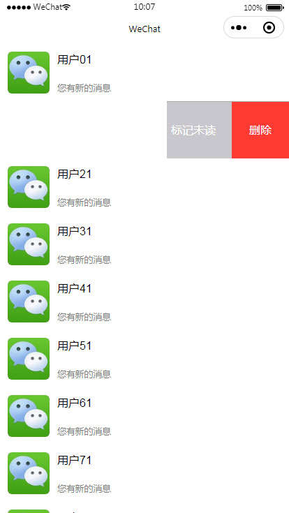 微信小程序左滑删除消息(图1)