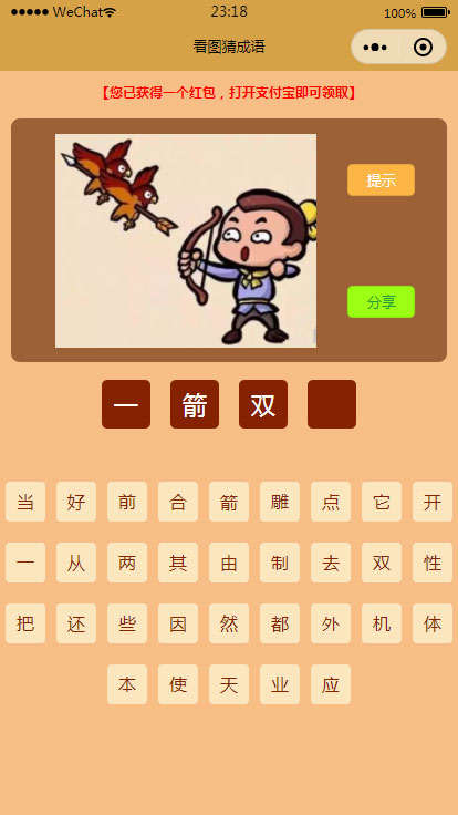 在线看h片 老牛影视 看图猜成语游戏小程序模板(图1)