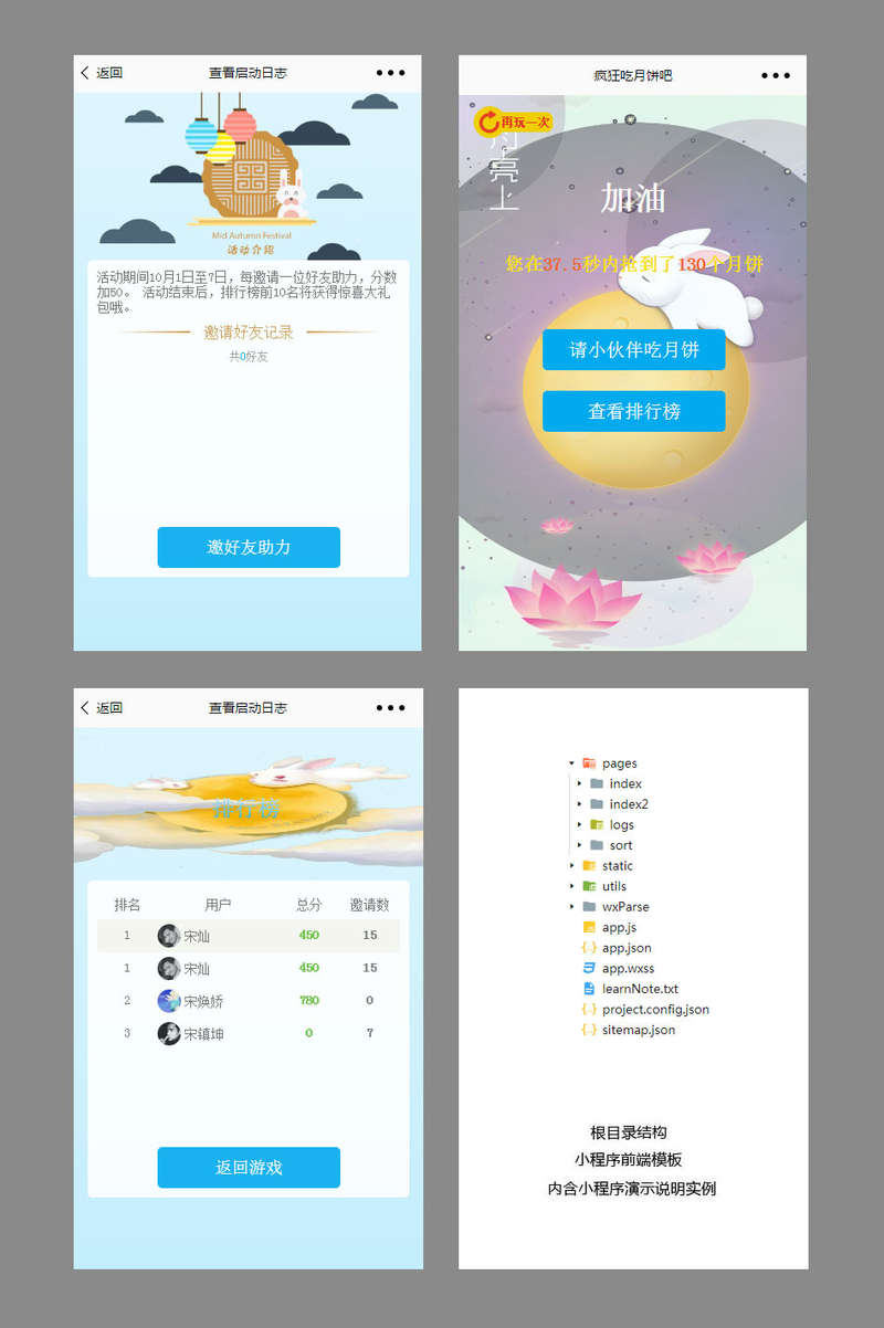 在线免费看三级片网站 吃月饼游戏小程序模板(图1)