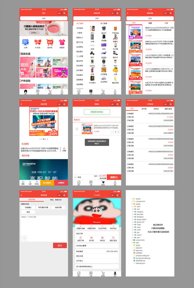 在线免费看三级片网站 红色的母婴商城小程序模板(图1)