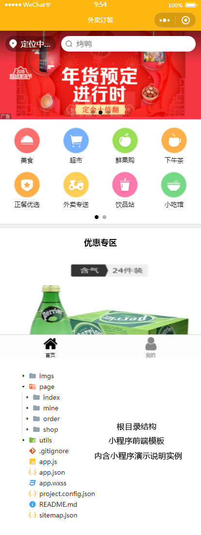 在线看h片 老牛影视 美食外卖订餐平台app小程序模板(图1)