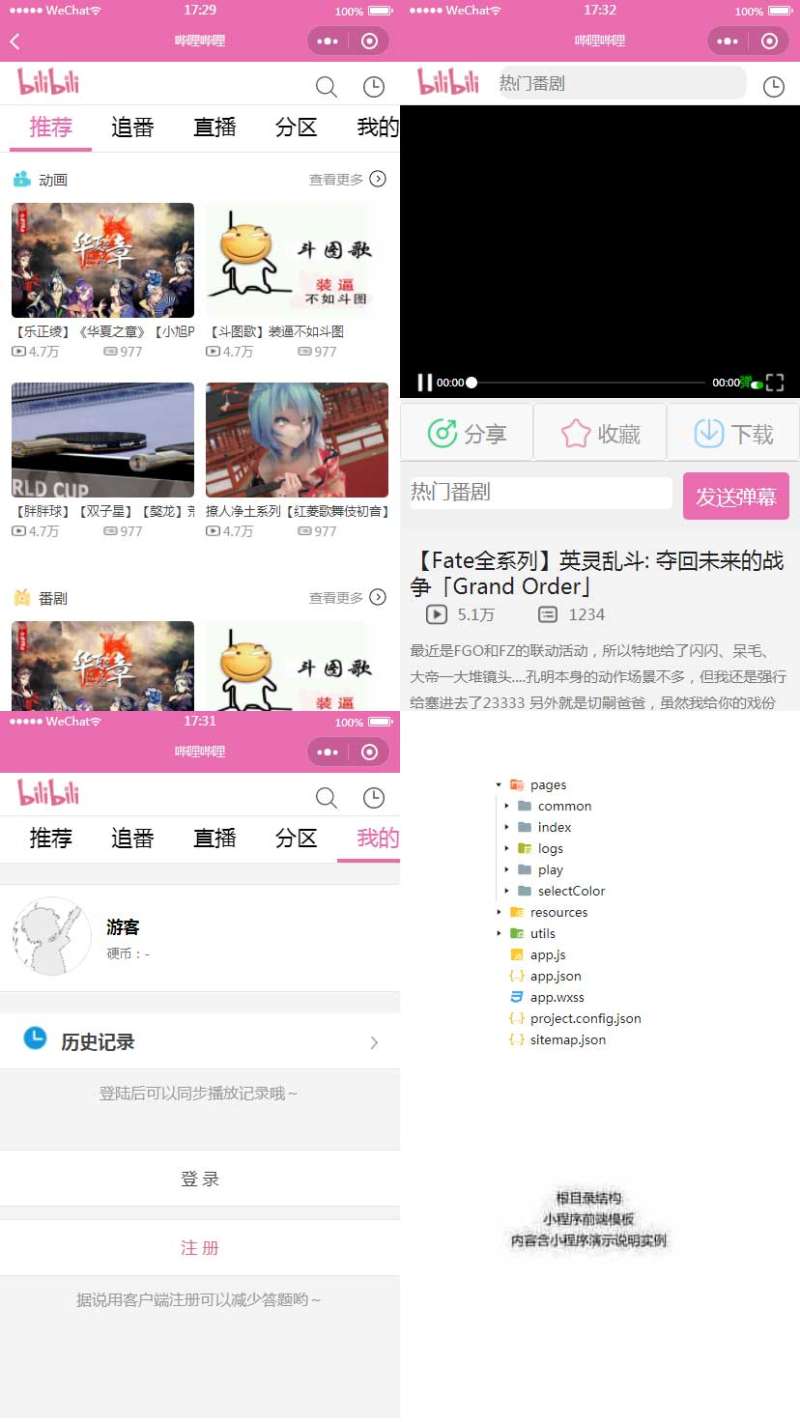 在线观看亚洲无码视频 仿bilibili视频小程序模板(图1)