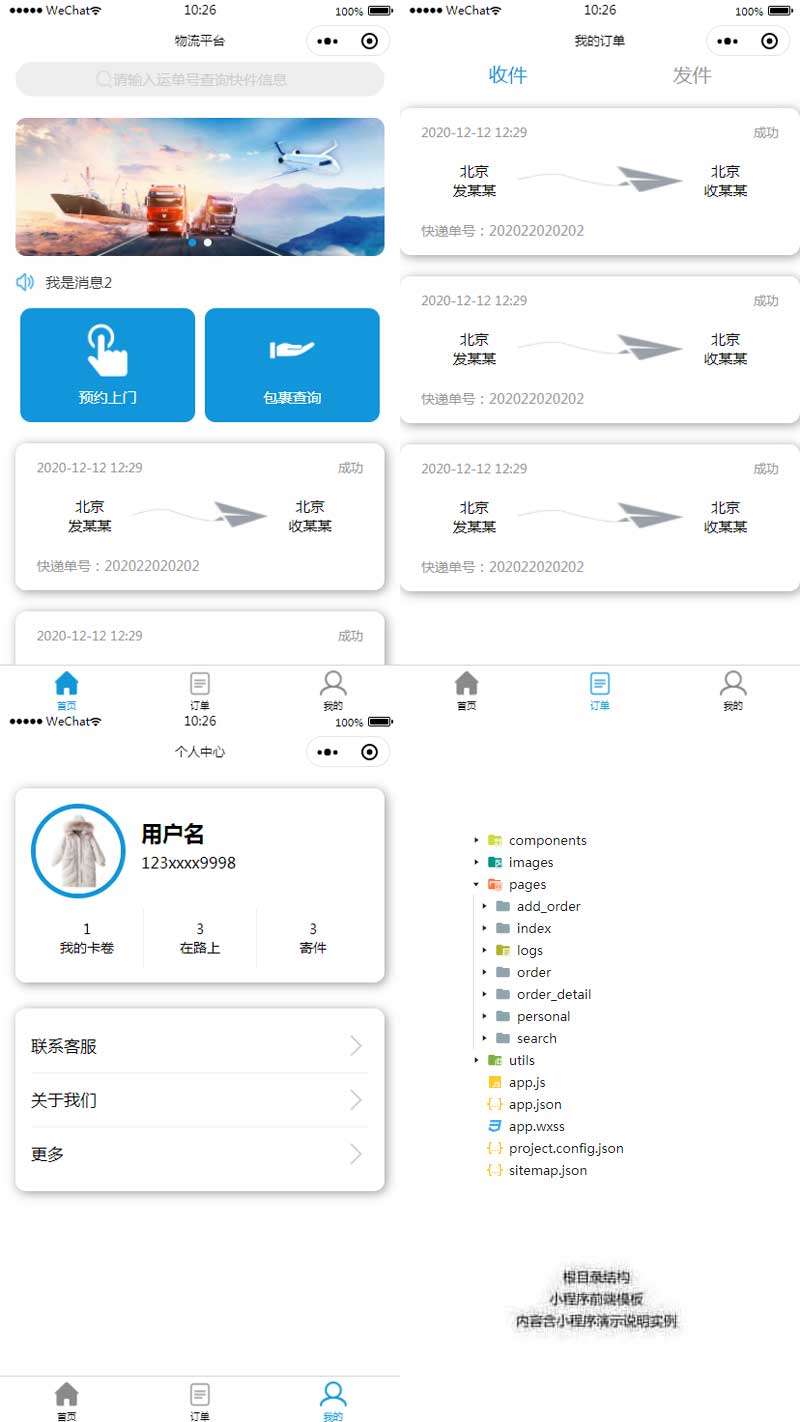 在线看h片 老牛影视 通用的物流快递小程序模板(图1)