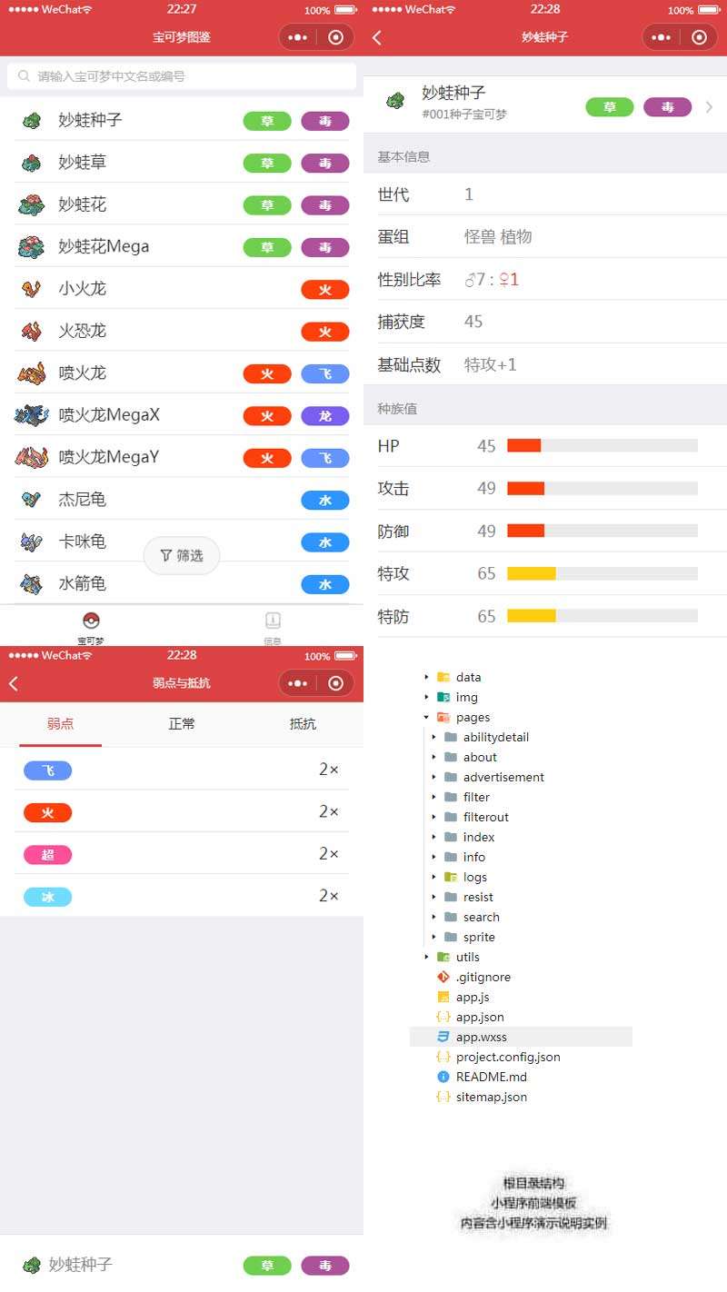 在线免费看三级片网站 宝可梦宠物图鉴小程序模板(图1)