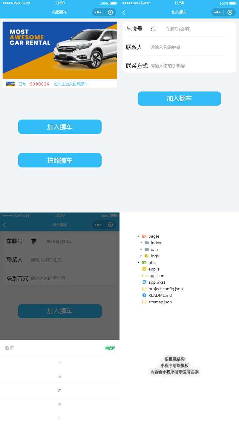 在线免费看三级片网站 简单的挪车小程序模板(图1)