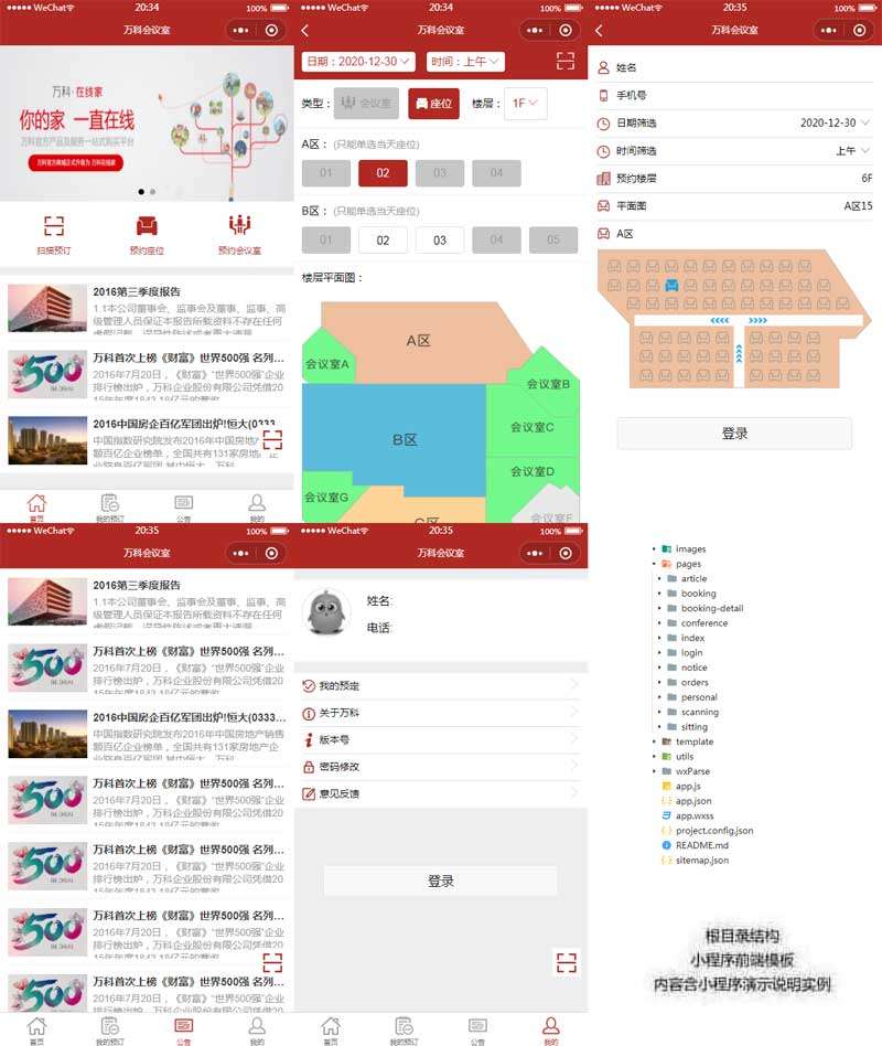 在线免费看三级片网站 万科会议室预订小程序模板(图1)