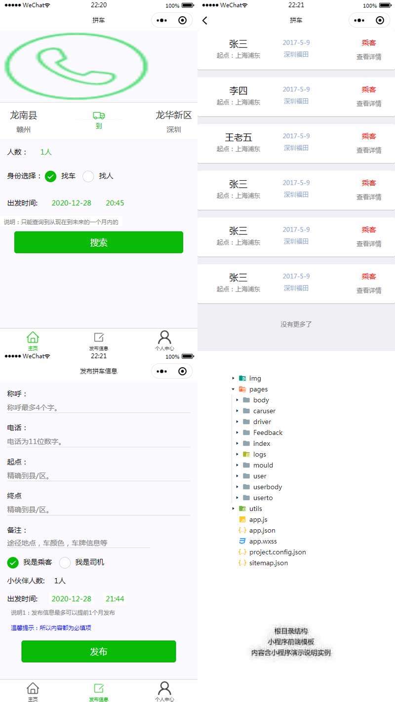 在线免费看三级片网站 微信拼车小程序模板(图1)