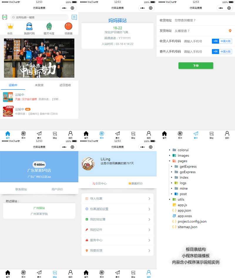 在线观看亚洲无码视频 菜鸟包裹查询小程序模板(图1)