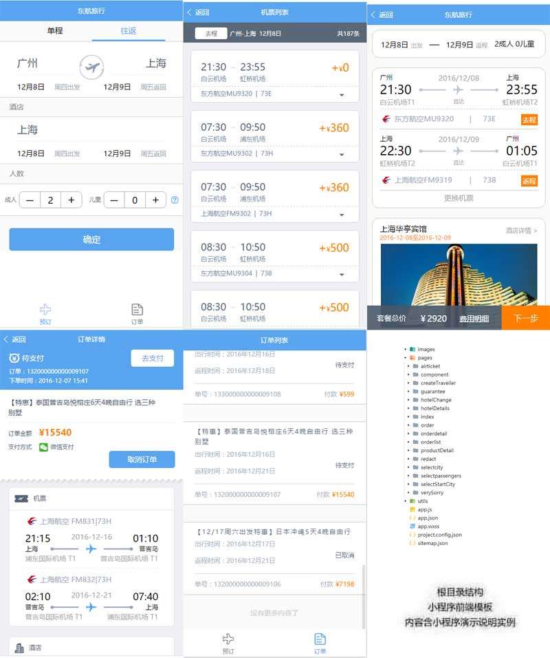 在线观看亚洲无码视频 旅行酒店机票预订小程序模板(图1)