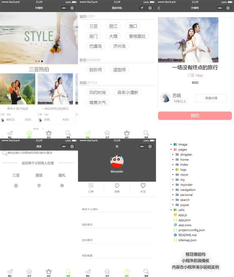 在线看h片 老牛影视 旅行婚纱拍摄预约小程序模板(图1)
