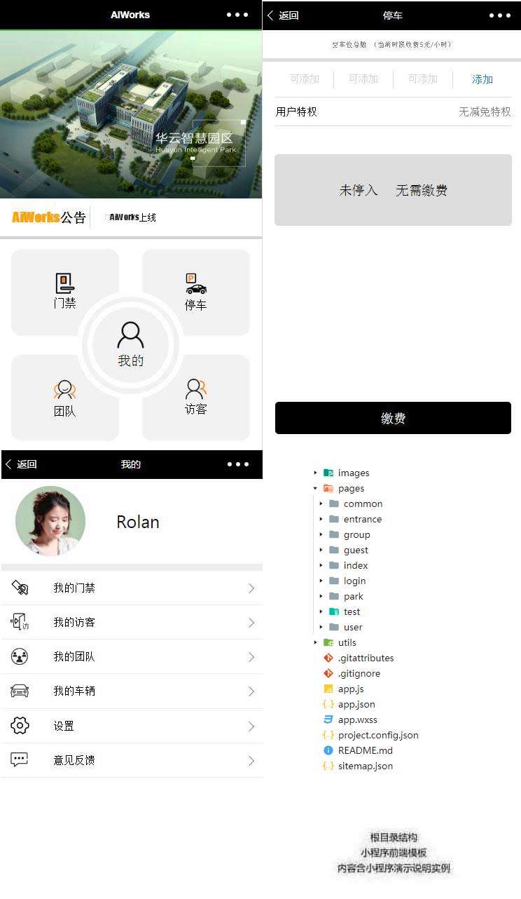 在线免费看三级片网站 智慧停车门禁管理小程序模板(图1)