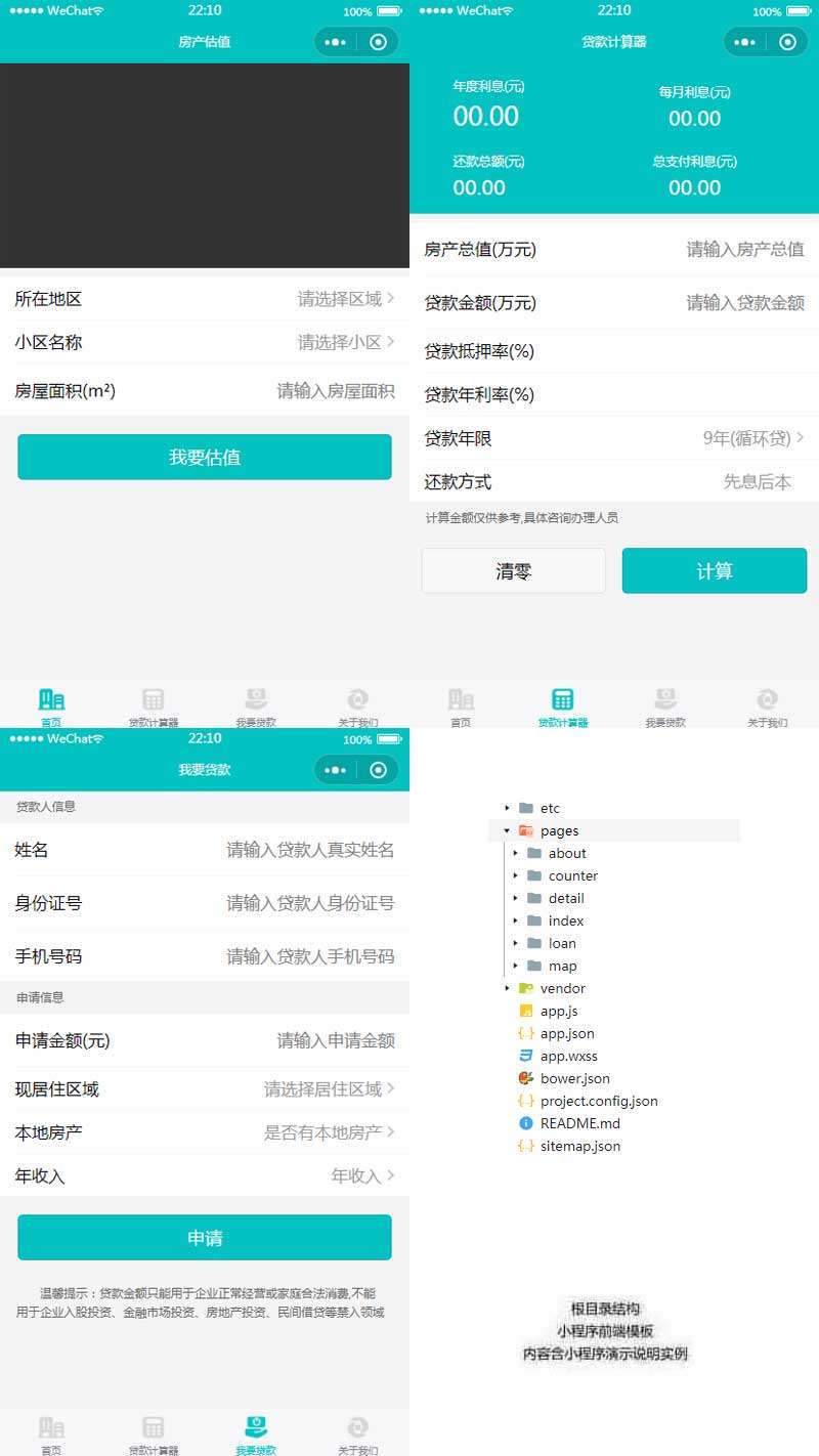 房贷计算小程序工具模板(图1)