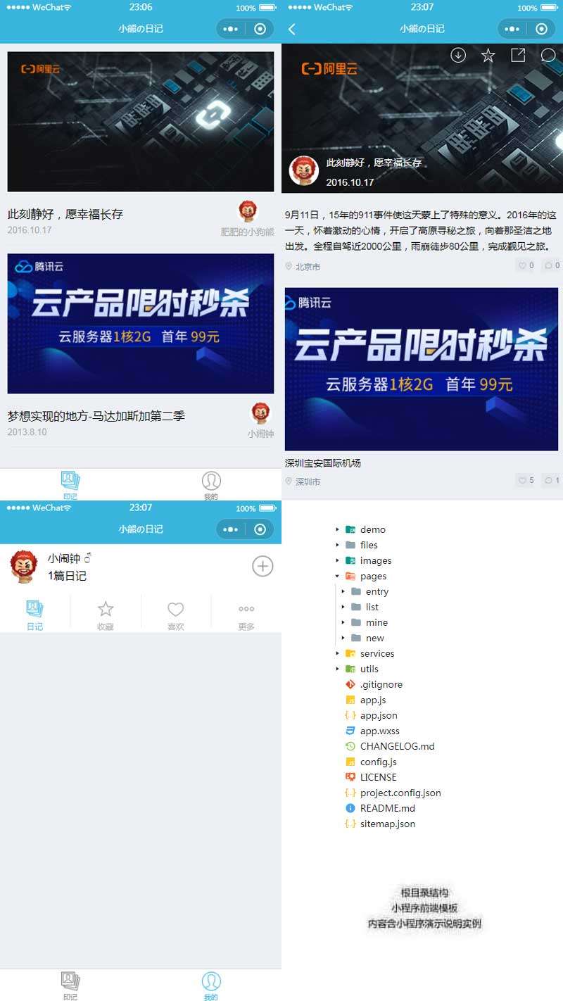 每日日记管理小程序源码(图1)