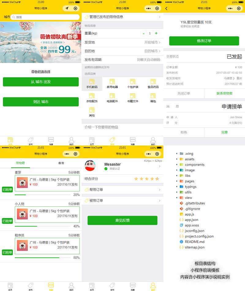 在线观看亚洲无码视频 寄件带物发布小程序模板(图1)