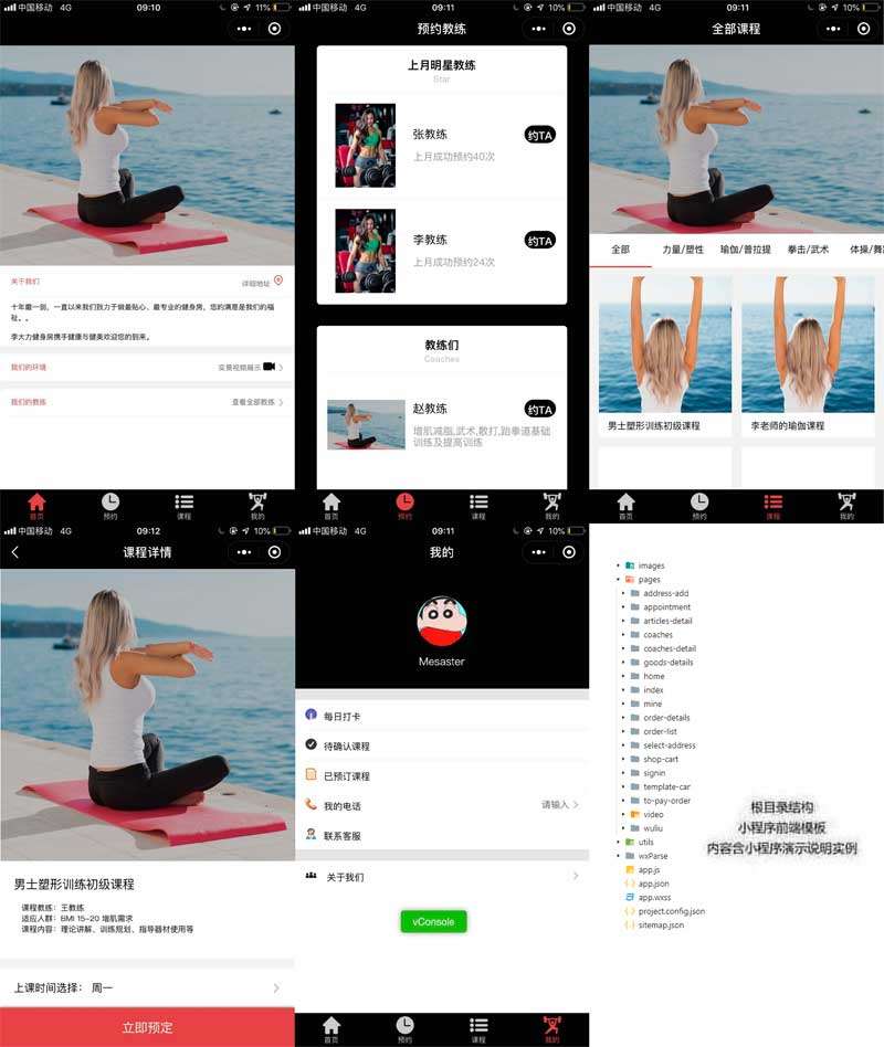 在线免费看三级片网站 健身房私教课程预约小程序模板(图1)