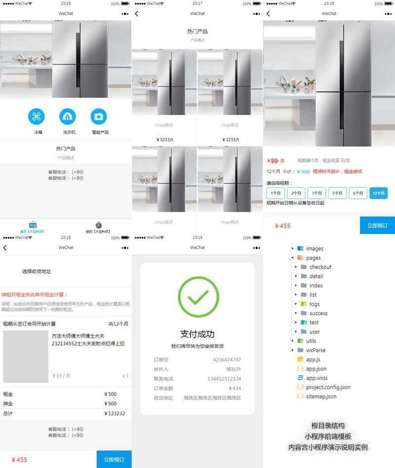 在线免费看三级片网站 生活电器出租小程序模板(图1)