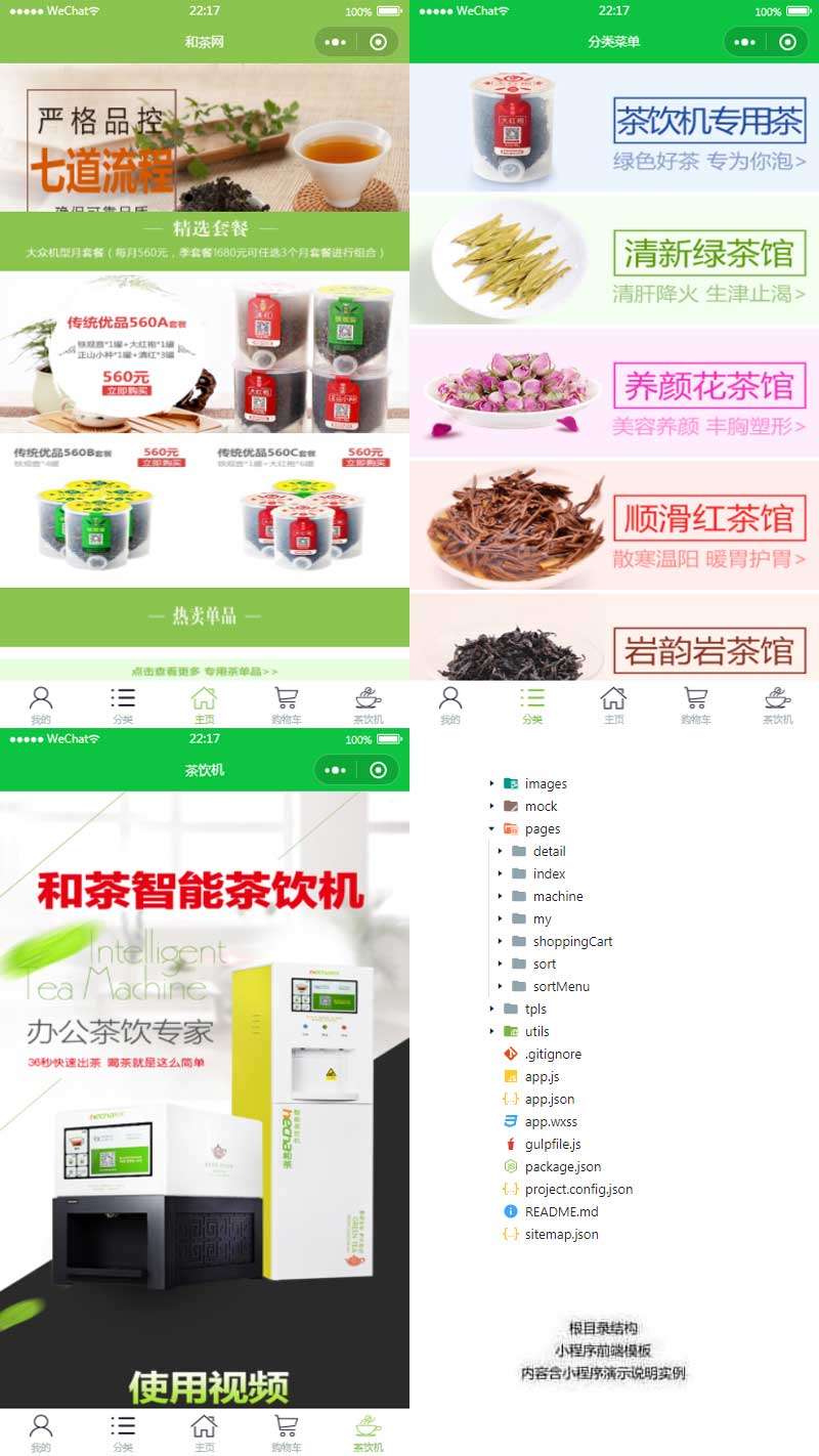 在线观看亚洲无码视频 通用的茶叶商城小程序模板(图1)