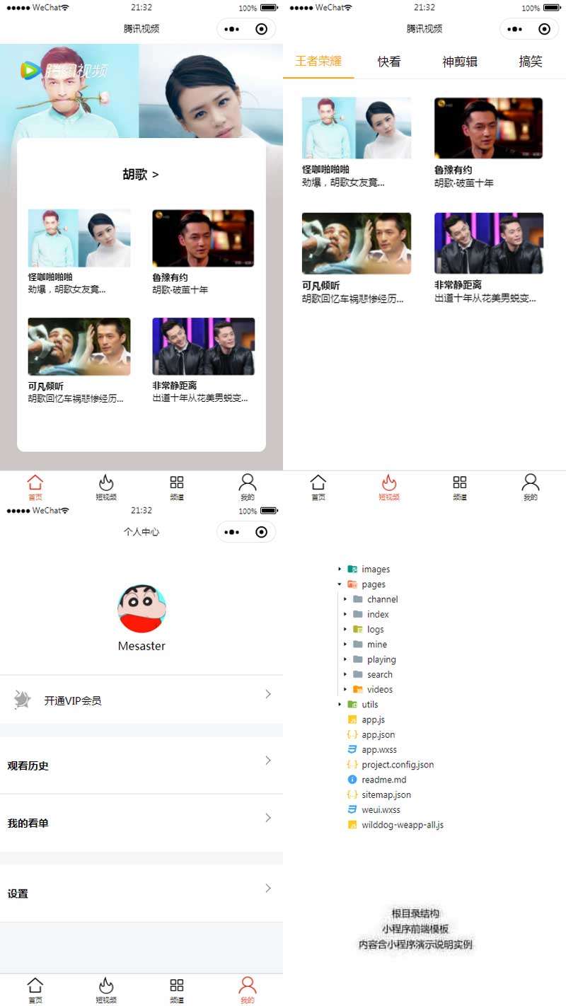 在线看h片 老牛影视 仿腾讯视频播放记录app小程序模板(图1)
