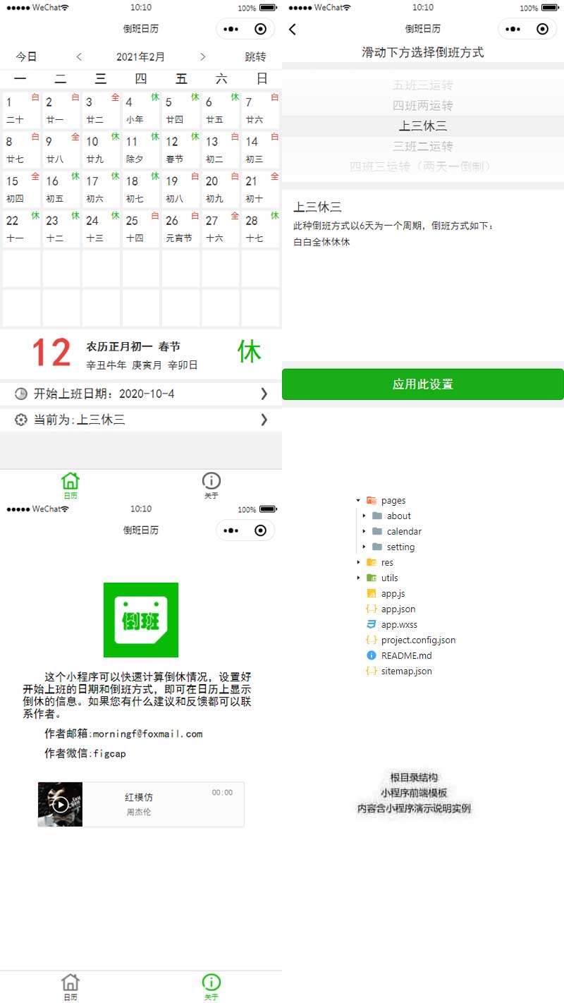 在线免费看三级片网站 倒班日历设置工具小程序模板(图1)