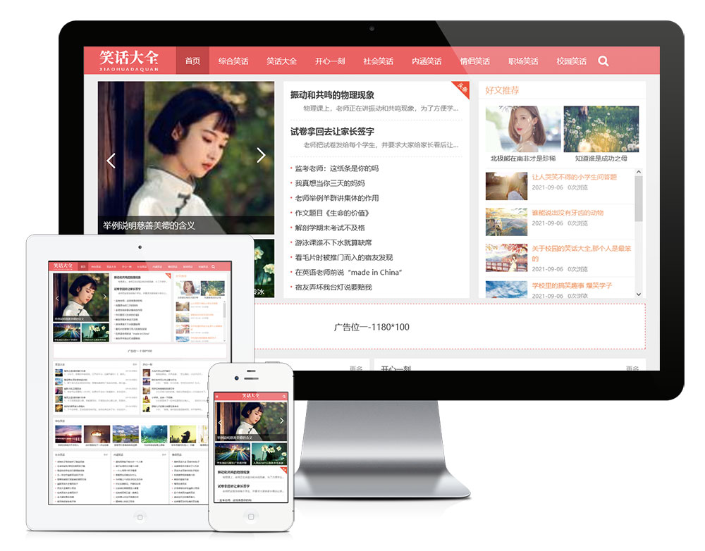 在线免费看三级片网站 响应式幽默笑话搞笑短文网站模板(图1)