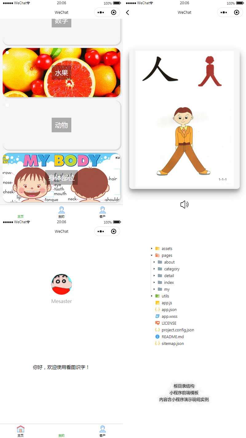 在线看h片 老牛影视 儿童看图识字小程序模板(图1)
