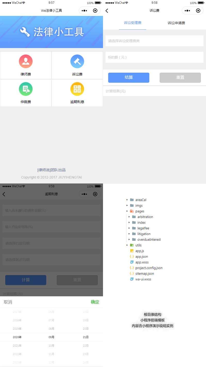 在线看h片 老牛影视 法律计算器app小程序模板(图1)