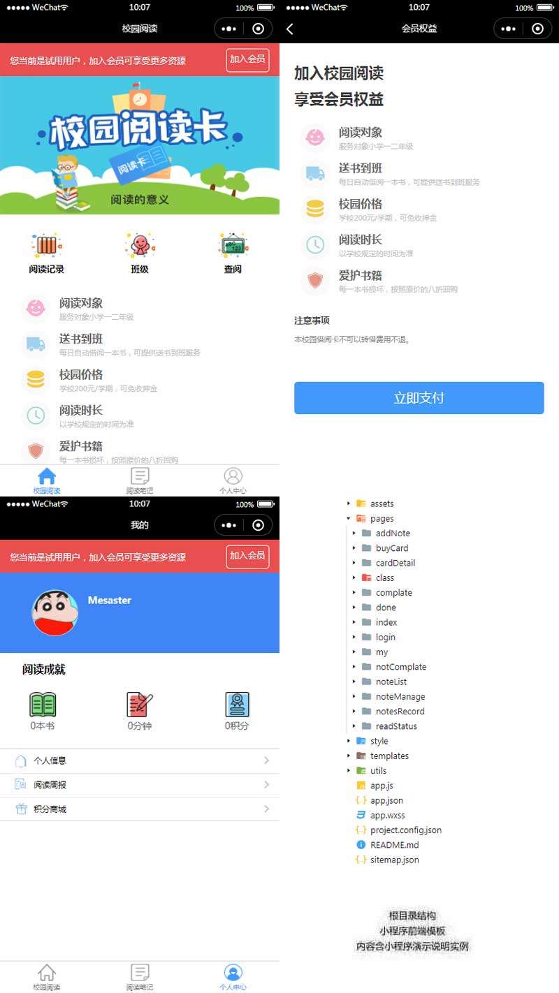 在线免费看三级片网站 校园学生阅读记录小程序模板(图1)