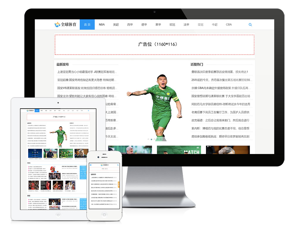 在线免费看三级片网站 响应式体育新闻资讯类网站模板(图1)
