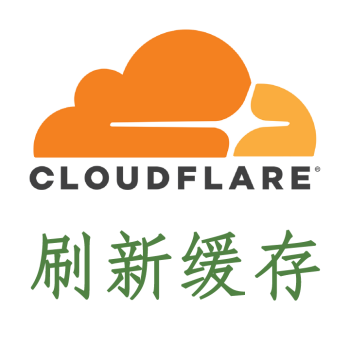 Cloudflare缓存清理